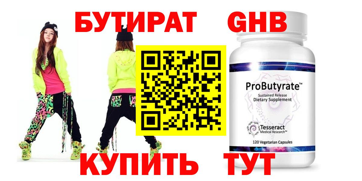 Бутират GHB  Вход с VPN  БУТИРАТ  Лангепас 