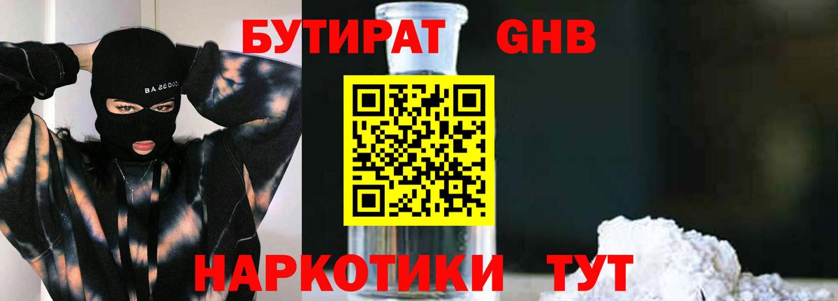 Бутират бутандиол Лангепас