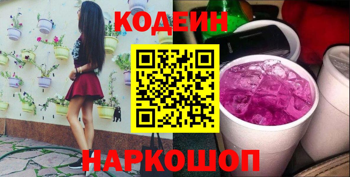 Codein Purple Drank Лангепас