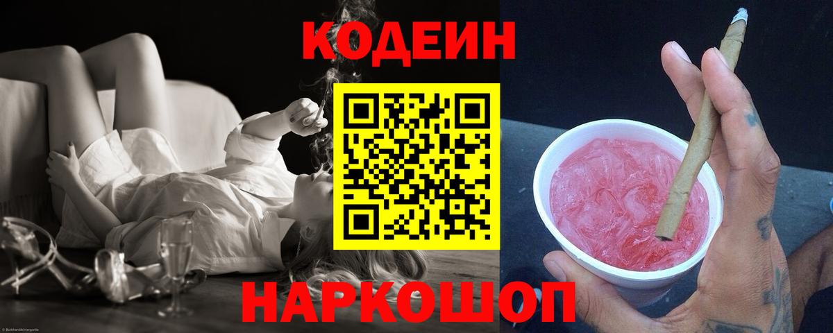 Кодеин напиток Lean (лин)  что такое наркотик  Лангепас  Вход с VPN  Codein напиток Lean (лин) 