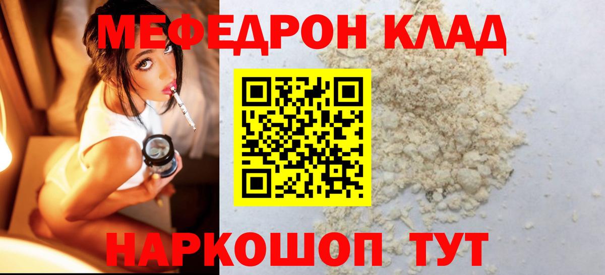 Мефедрон 4 MMC  МЕФ  Мефедрон  Вход с VPN  МЕФ VHQ  купить наркотики цена  Лангепас 
