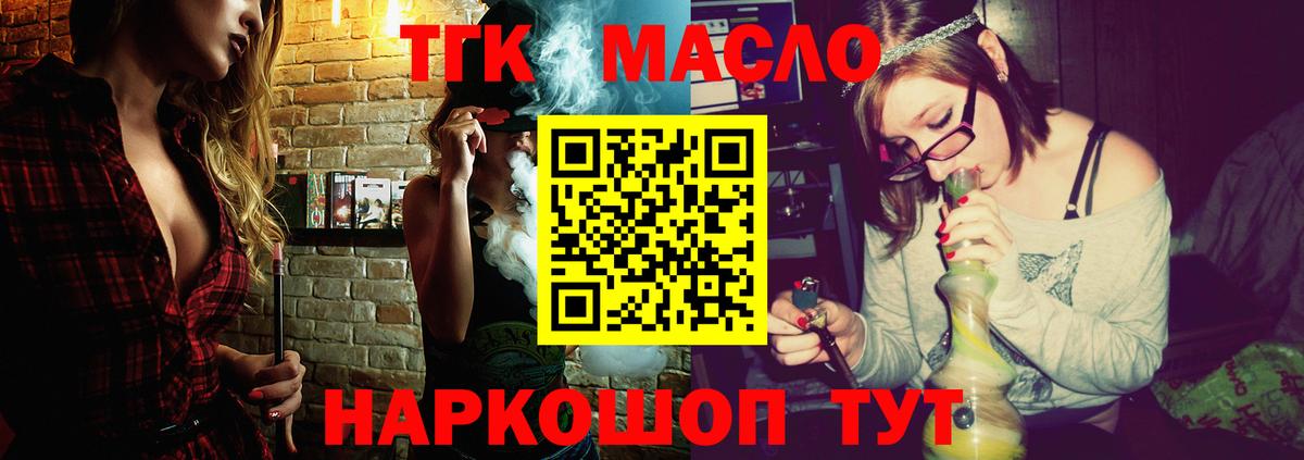 Дистиллят ТГК THC oil  Вход с VPN  Лангепас 